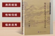 刘尚义，刘尚义临床常用中药百味选