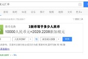 1新币等于多少人民币，168新币等于多少人民币