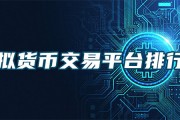 虚拟货币交易流程，虚拟货币交易平台合法吗