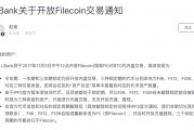 fil币期货交易所首页发行量的简单介绍