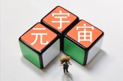 元宇宙a股，元宇宙a股上市公司