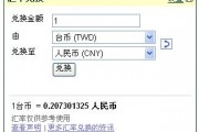 汇率兑换计算器，在线汇率转换计算器