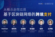 区块链支付平台，区块链金融服务平台