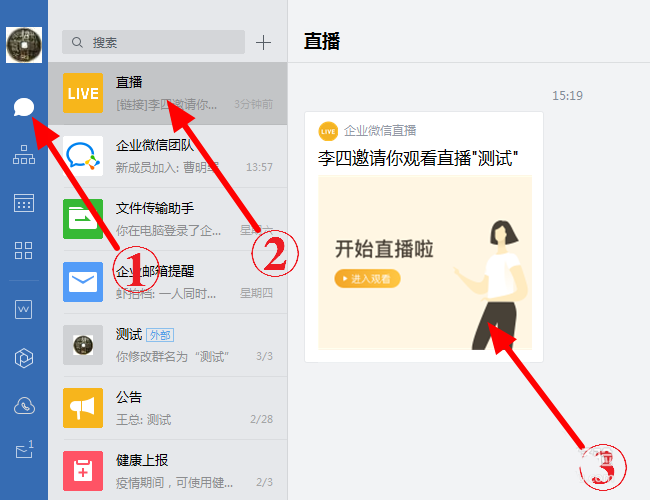 微信直播怎么开通，微信直播怎么开通卖货
