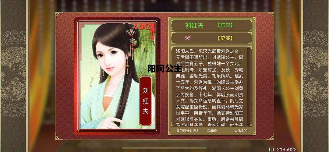 阳阿公主，阳阿公主和刘骜什么关系