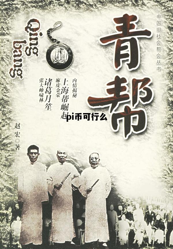 pi币可行么，pi币能变现吗