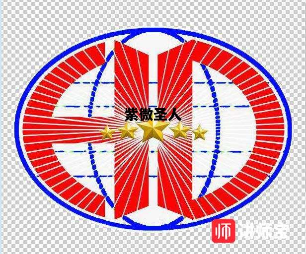 紫微圣人，紫微圣人姓氏已破解