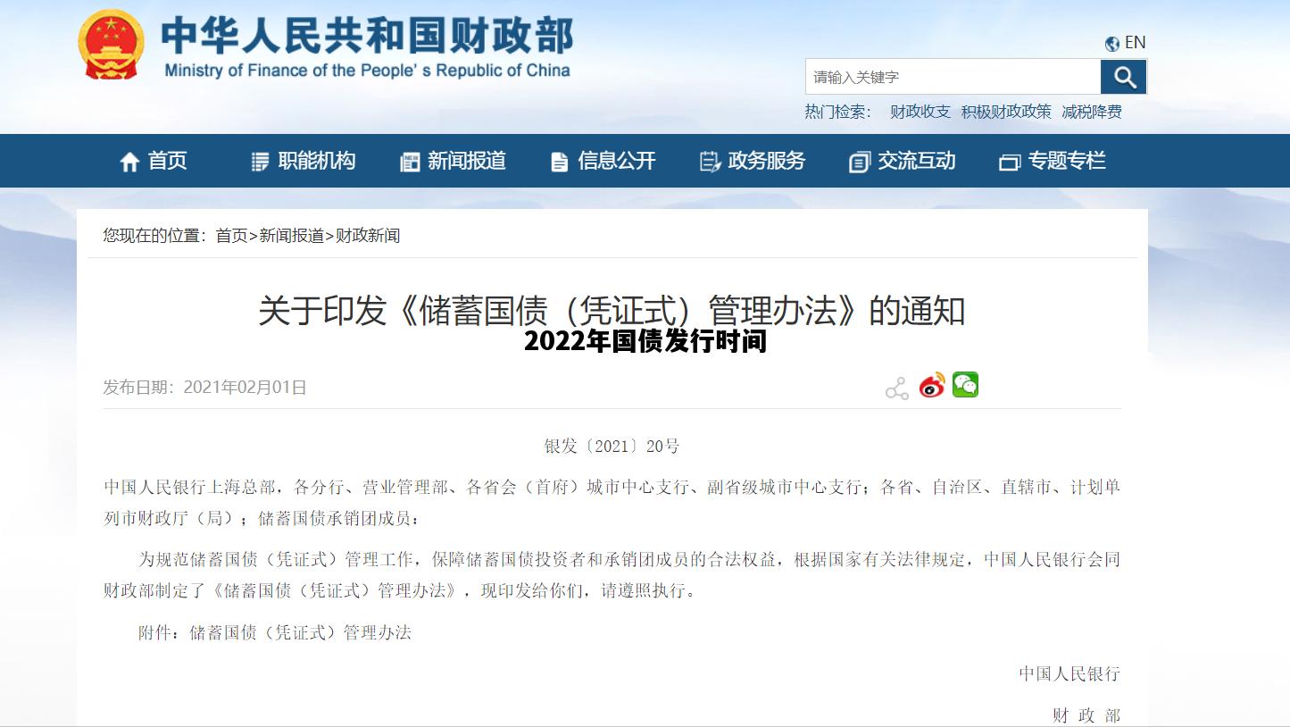 2022年国债发行时间，2022年国债发行时间公告
