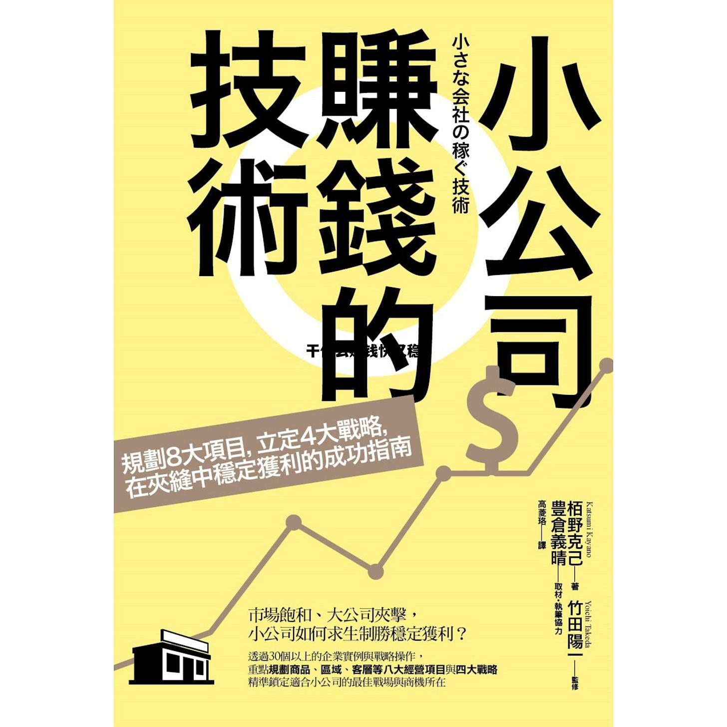 干什么赚钱快又稳，干什么能挣钱快啊?怎么操作啊?