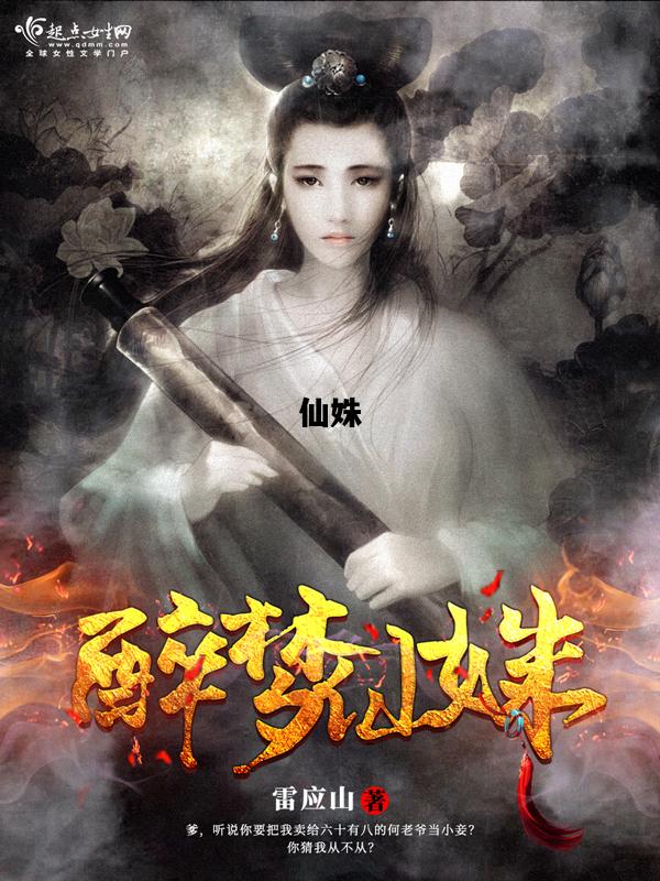 仙姝，仙姝散花水晶殿