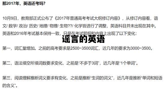 谣言的英语，谣言的英语单词