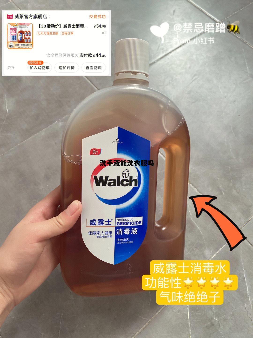 洗手液能洗衣服吗，超宝洗手液能洗衣服吗
