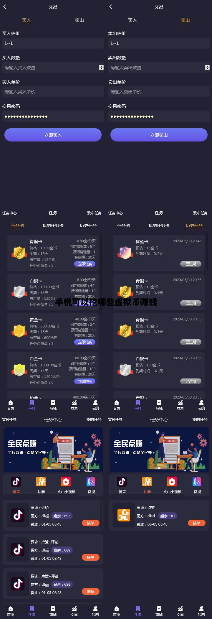 手机可以挖哪些虚拟币赚钱，手机可以挖矿的虚拟币是真的吗?
