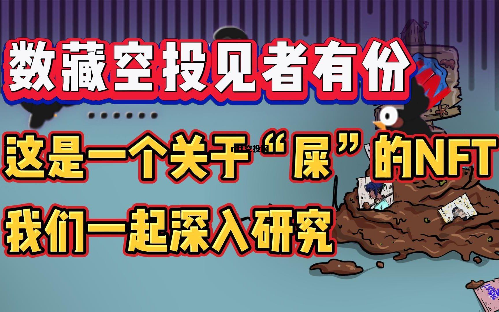 nft空投网，nft空投网站