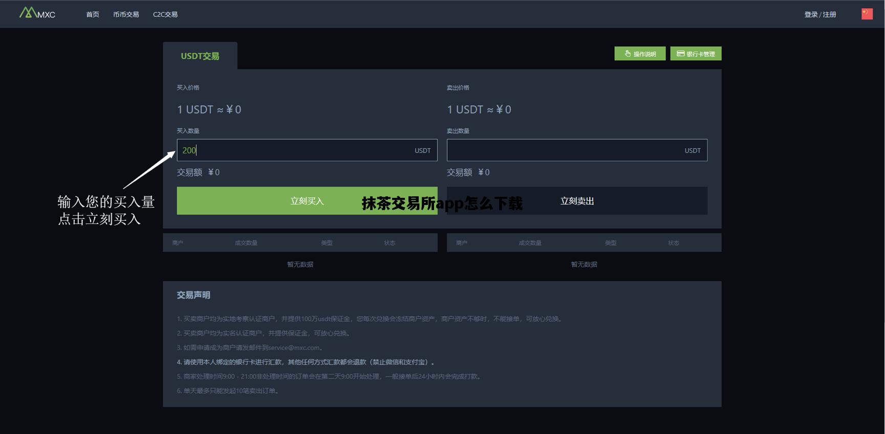 抹茶交易所app怎么下载的简单介绍