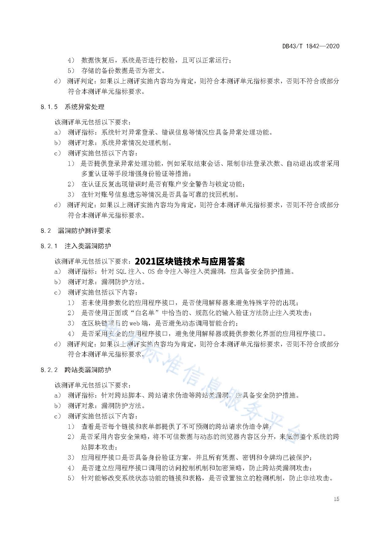 2021区块链技术与应用答案，2021区块链技术与应用考试答案