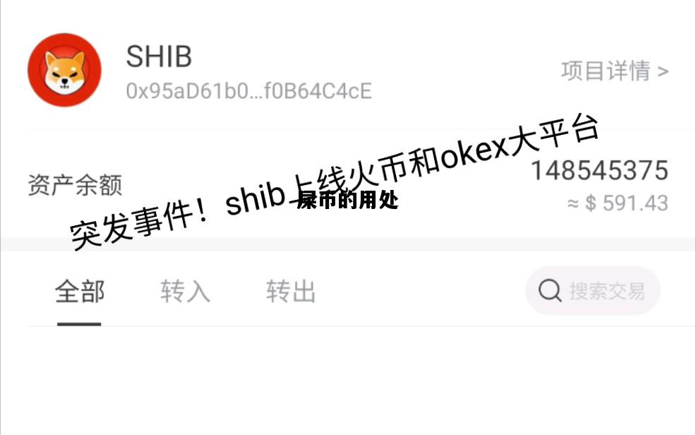 屎币的用处，屎币是不是骗局