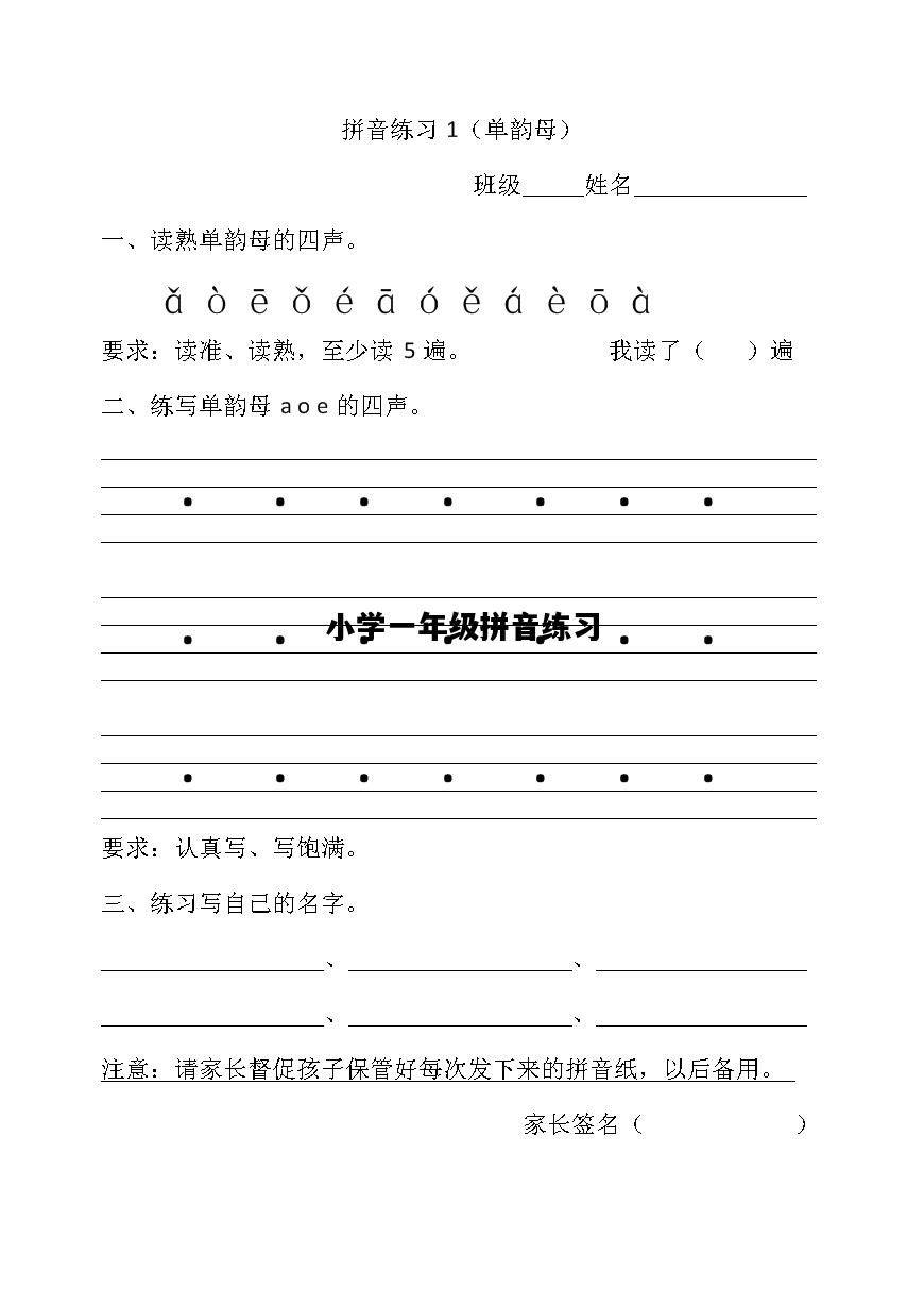 小学一年级拼音练习，小学一年级拼音题专项训练