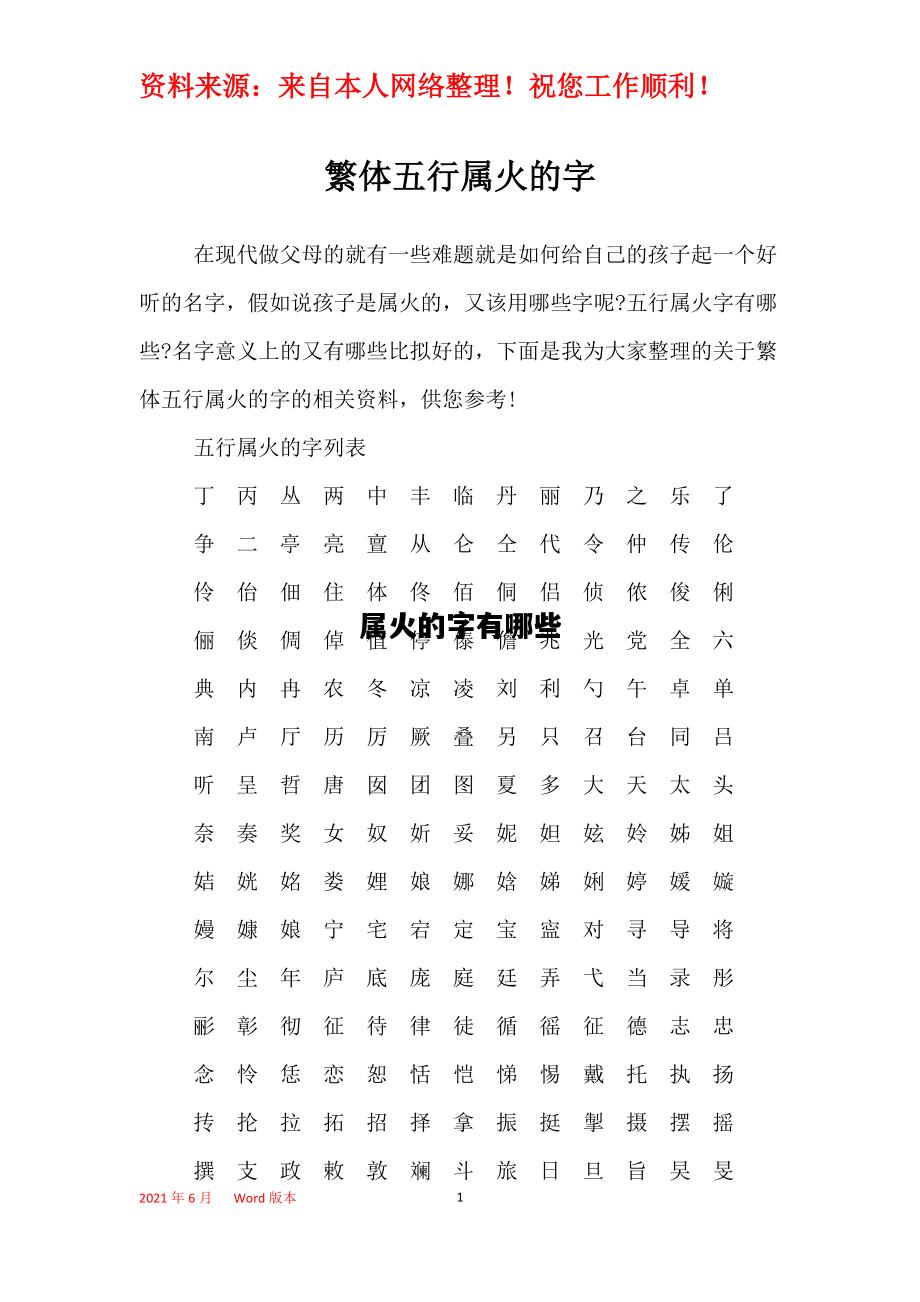 属火的字有哪些，属火的字有哪些适合女孩