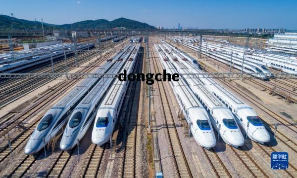 dongche，动车提前多久检票
