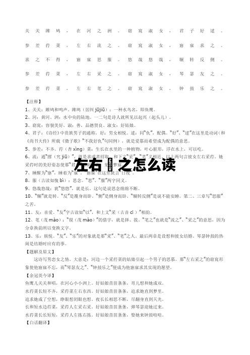 左右芼之怎么读，左右芼之的之指代什么