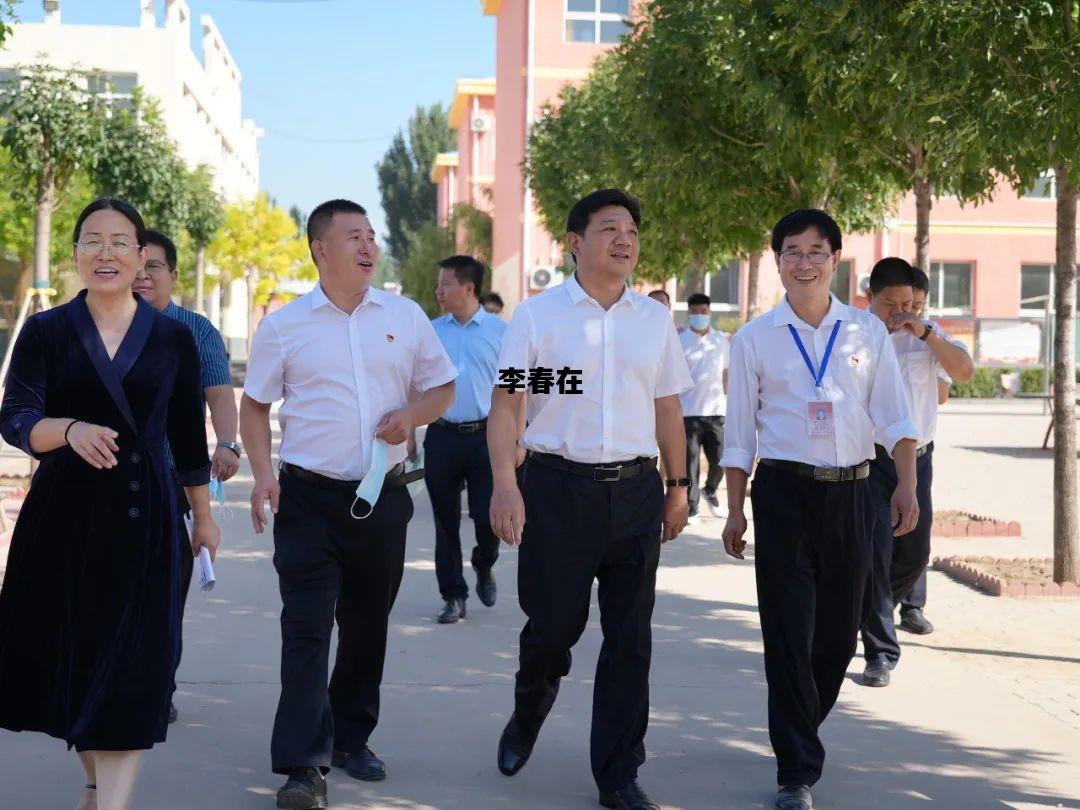 李春在，李春在背古诗看图写话