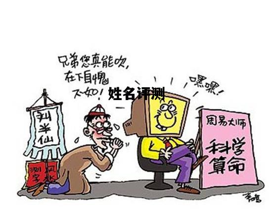 姓名评测，姓名评测软件下载