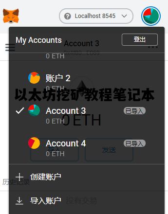 以太坊挖矿教程笔记本，以太坊电脑挖矿一天赚多少
