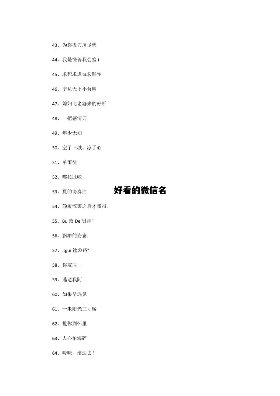 好看的微信名，好看的微信名字符号图案大全
