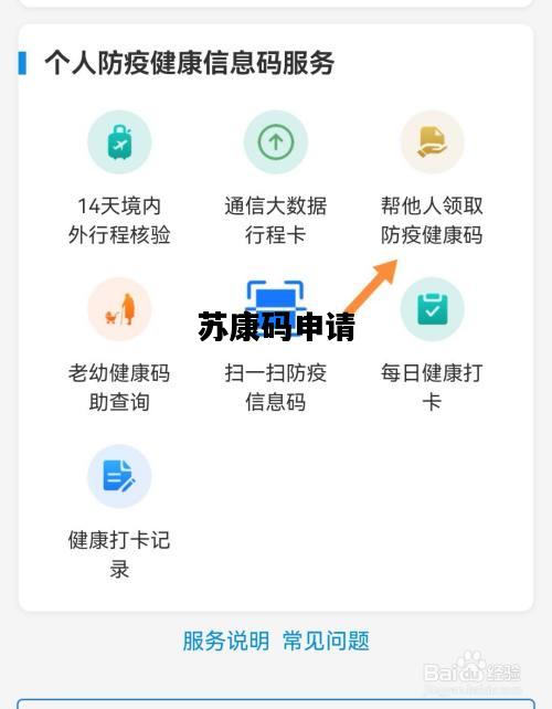 苏康码申请，苏康码申请不了怎么回事