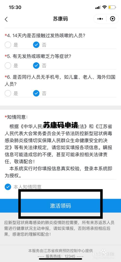 苏康码申请，苏康码申请不了怎么回事