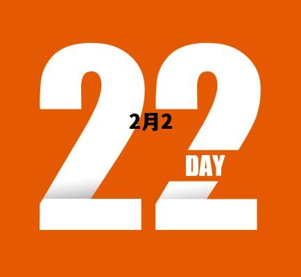 2月2，2月21是什么星座的生日