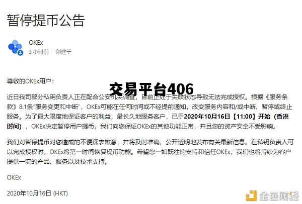 交易平台406，交易平台5173