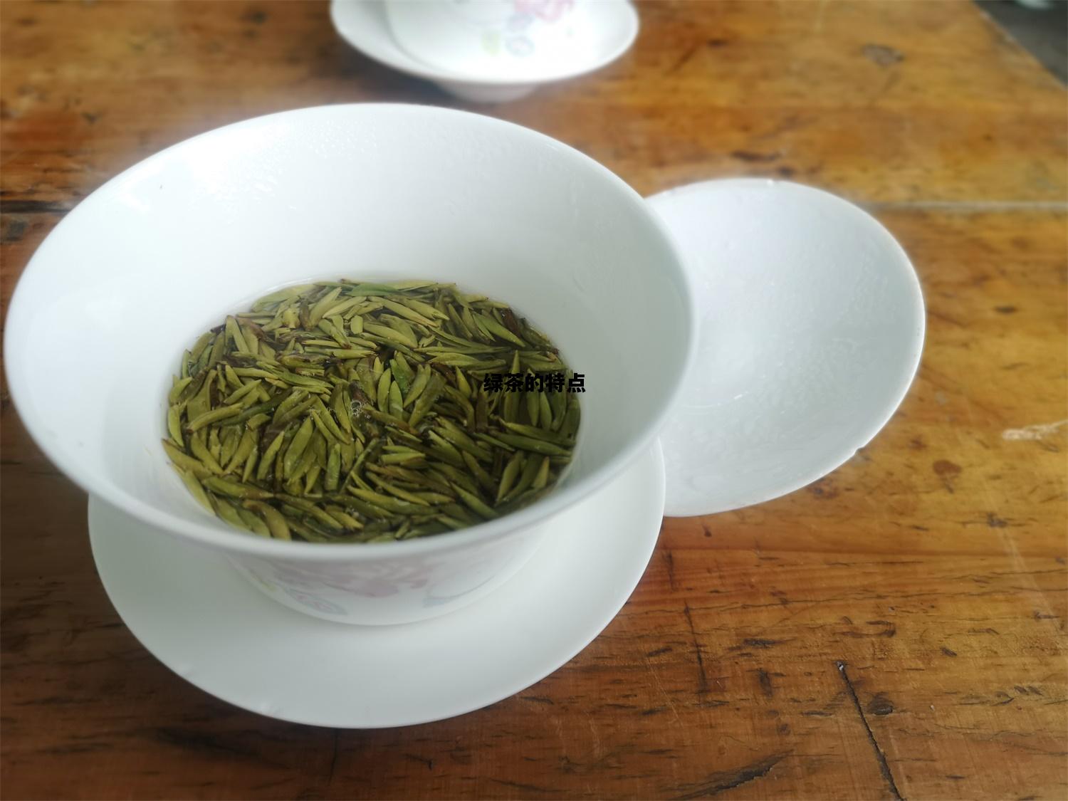 绿茶的特点，绿茶的特点和功效