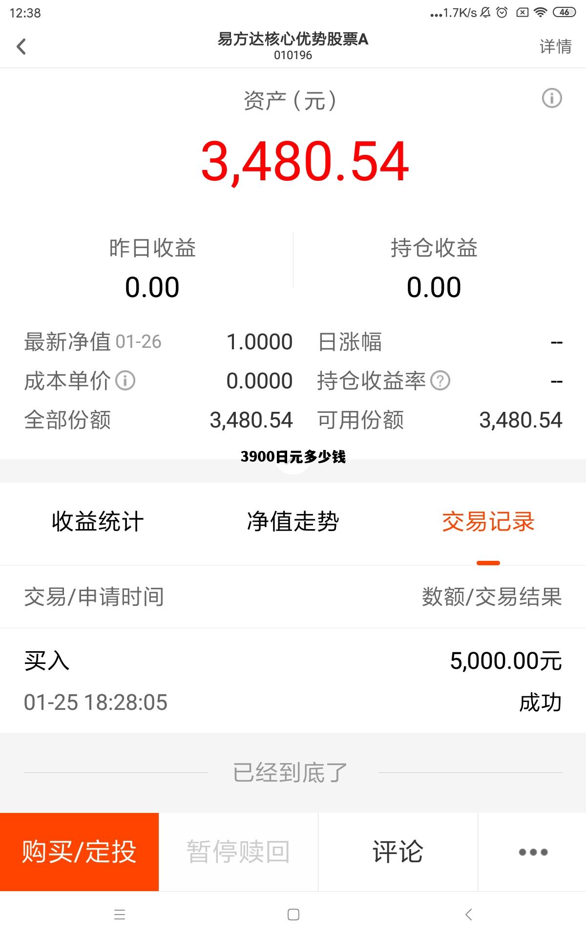 3900日元多少钱，日元汇率走势近一个月