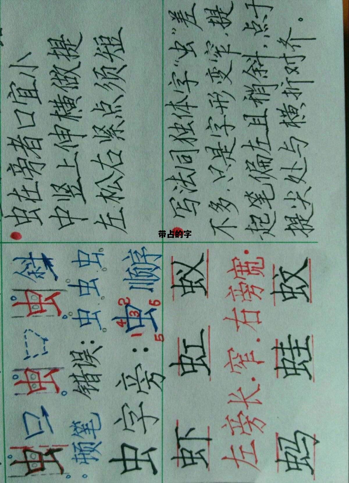 带占的字，带占的字组词