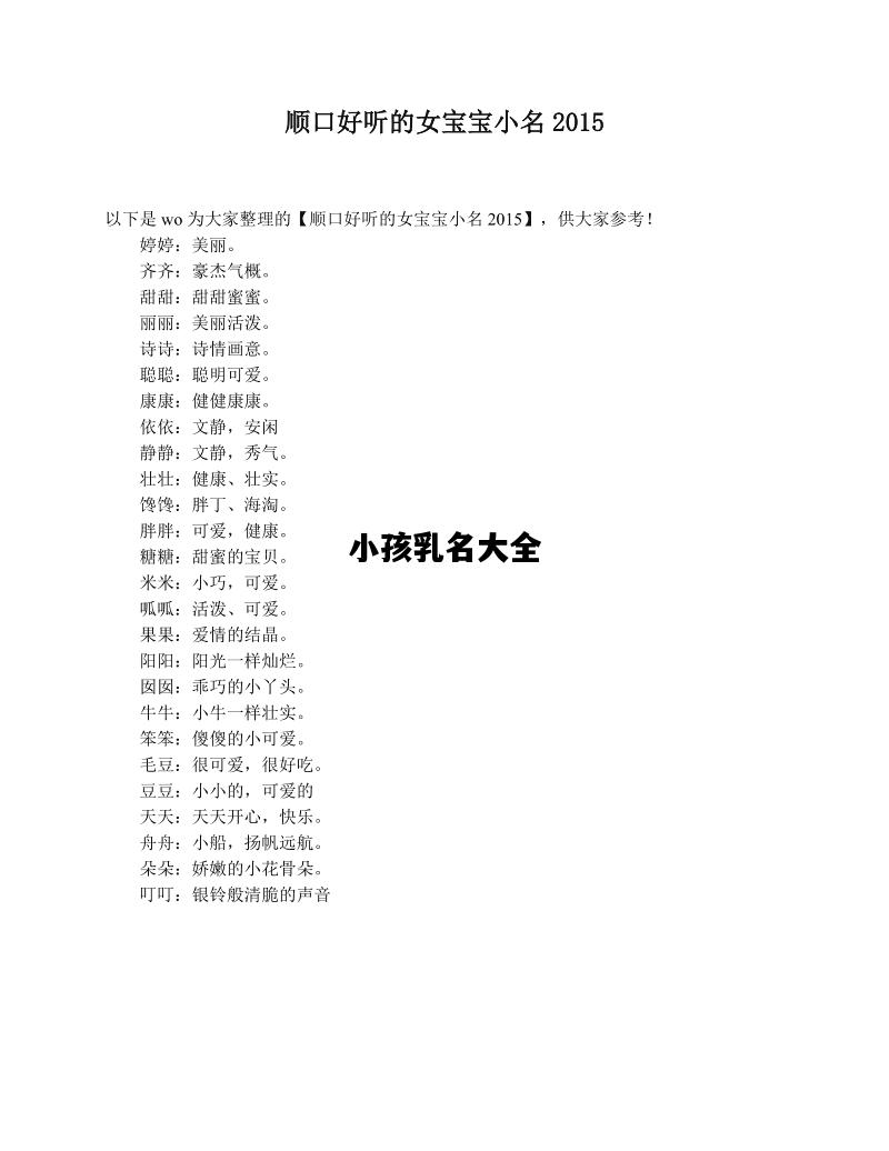 小孩乳名大全，小孩乳名大全男孩2023