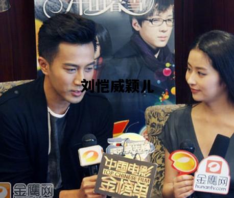刘恺威颖儿，刘恺威颖儿合唱视频
