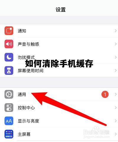 如何清除手机缓存，手机如何清理缓存垃圾全部清除