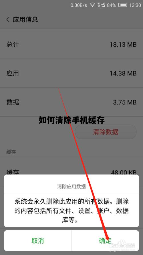如何清除手机缓存，手机如何清理缓存垃圾全部清除