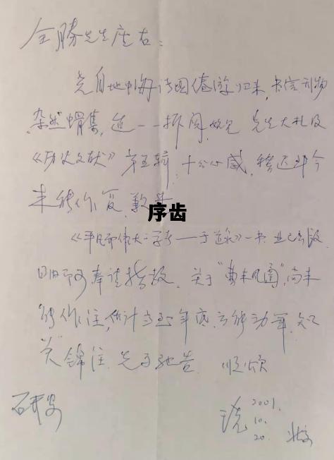 序齿，序齿的意思