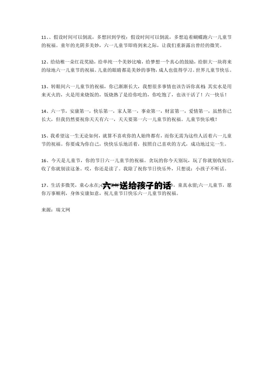 六一送给孩子的话，六一送给孩子的话简单