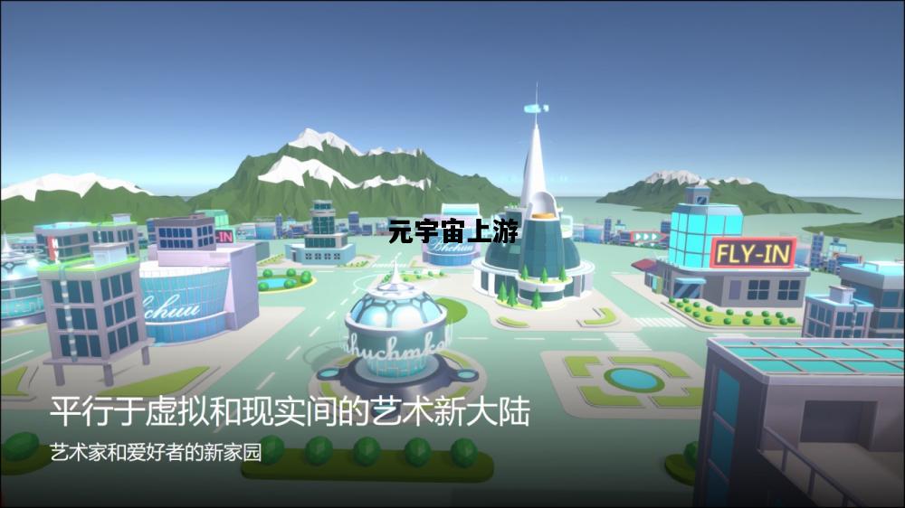 元宇宙上游，元宇宙游戏会带动什么