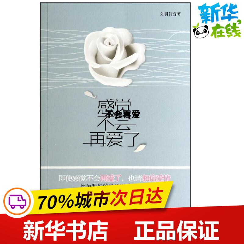 不会再爱，不会再爱了英文