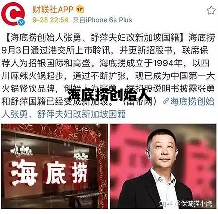 海底捞创始人，海底捞创始人的创业故事