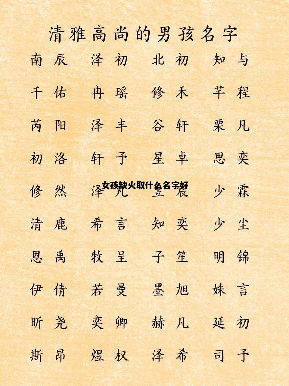 女孩缺火取什么名字好，女孩缺火取什么名字好听