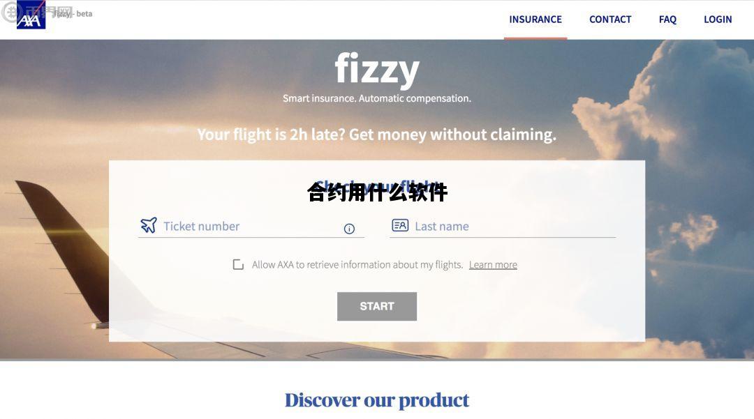 合约用什么软件，合约哪个平台手续费低