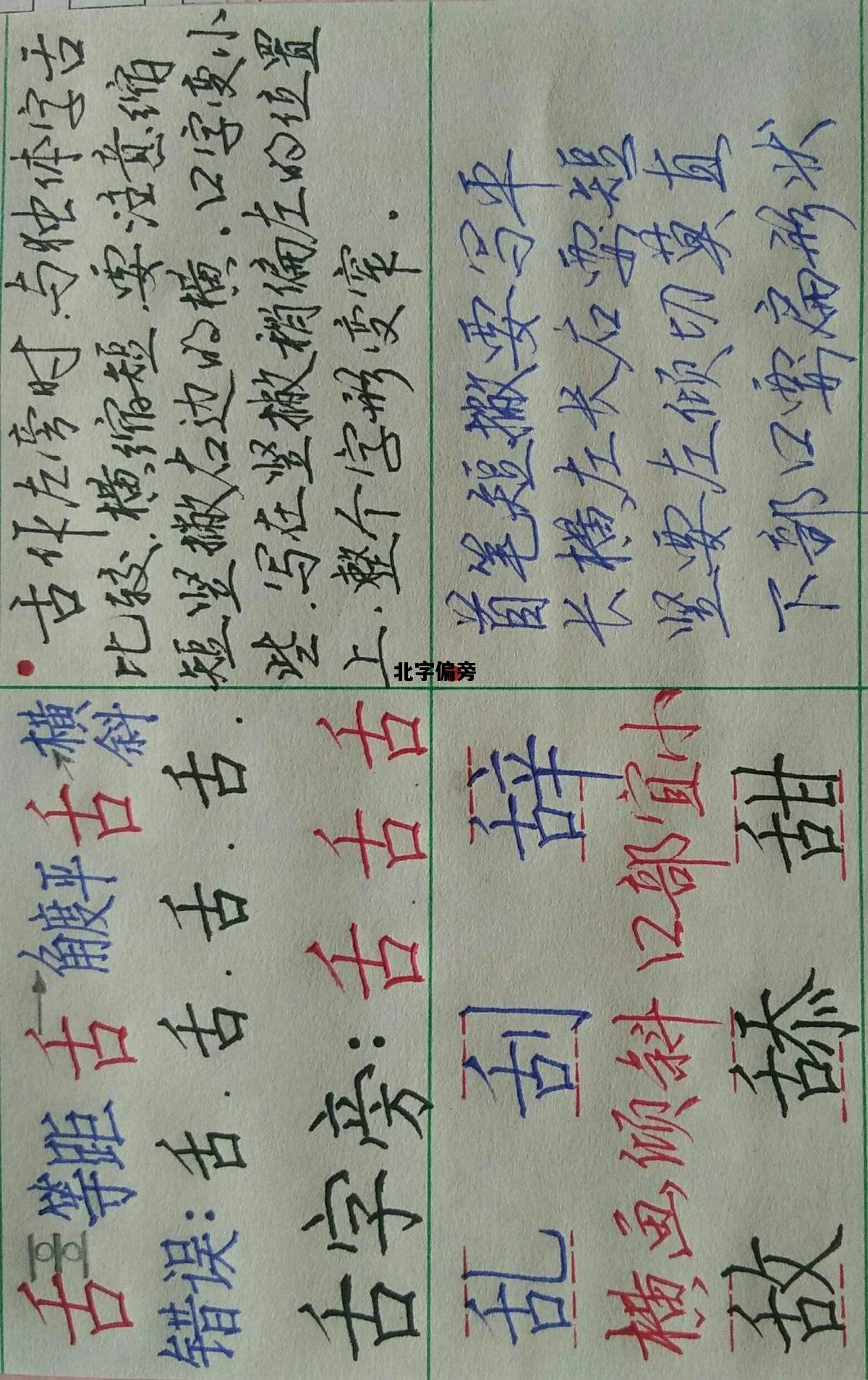 北字偏旁，北字偏旁是哪个