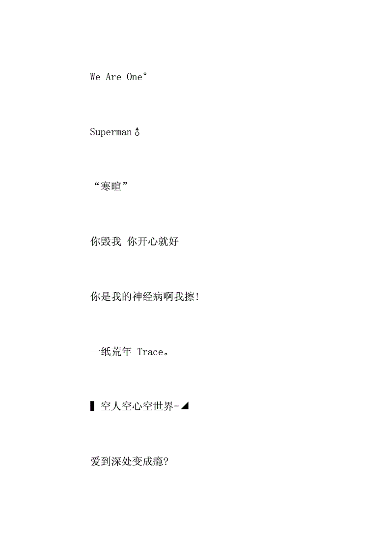 qq网名简单干净，网名简单干净短