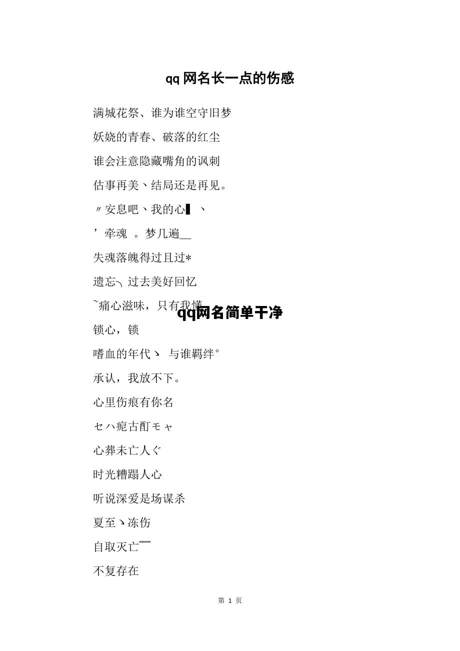 qq网名简单干净，网名简单干净短